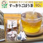 ごぼう茶 ティーパックタイプ 約15杯分×6袋