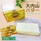 ふるさと納税 紀宝町 大内山バター 7個 1.4kg (200g×7個)【khy031B】