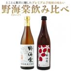 野海棠味比べセット 焼酎 本格焼酎 芋焼酎