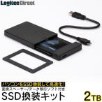 ふるさと納税 伊那市 ロジテック SSD換装キット 2TB ノートPCの高速化に/LMD-SS2000KU3 092-01