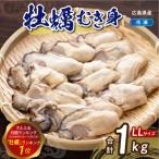 ふるさと納税 呉市 高田水産　冷凍かき　1kg(LLサイズ)