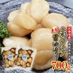 ふるさと納税 新ひだか町 北海道産ホタテ 日高昆布醤油漬け 計700g(350g×2袋)