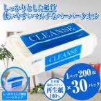 ショッピング環境 ふるさと納税 富士市 ペーパータオル クレンズ レギュラーサイズ　200枚×30パック 環境にやさしい再生紙(a1831)