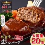 ふるさと納税 神埼市 佐賀牛入り 黒毛和牛 ハンバーグ 20個 大容量 2.4kg (120g×20) (H083102)