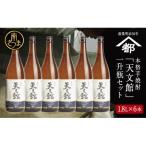 ふるさと納税 南さつま市 【2022 酒類鑑評会優等賞】宇都酒造 本格芋焼酎 「天文館」1.8L×6本 セット 鹿児島 ギフト