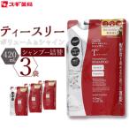 ふるさと納税 大府市 ティースリー　ボリューム&シャイン　シャンプー　詰替　420ml×3袋 スギ薬局プライベートブランド