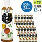 ★xx★ 黒豆茶 500ml×24本