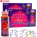 ふるさと納税 大府市 エスセレクト　コラーゲンドリンク　50ml　20本(10本×2セット) スギ薬局プライベートブランド