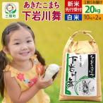 新米先行受付 あきたこまち 20kg