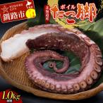 fu.... налог Кусиро город город Hokkaido производство * Boyle .. ножек ( подлинный ..) 1kg передний и задний (до и после) .. sashimi takoyaki karu patch .F4F-2245