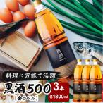 黒酒500 金ラベル 1800ml