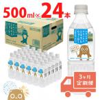 ふるさと納税 境町 【3ヶ月定期便】利根川原水 サカイタチ ミネラルウォーター 500ml× 24本!!