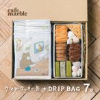 ふるさと納税 京都市 【cafe marble】クマのクッキー缶とドリップバッグ7個(カフェマーブル)