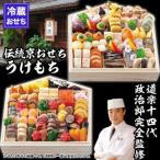 ふるさと納税 京都市 【京料理 道楽】国産 弐段生おせち「うけもち」(約3〜5人前)