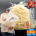 ふるさと納税 仙北市 《定期便3ヶ月》訳あり 短麺含む 稲庭うどん 800g×1を3回|02_ikd-110103