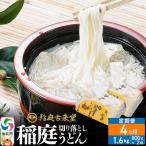 ふるさと納税 仙北市 《定期便4ヶ月》切り落とし 稲庭うどん 中 800g×2を4回|02_ikd-210204