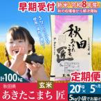 令和8年産 あきたこまち 20kg