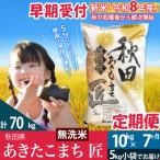 R8年産 あきたこまち 10kg