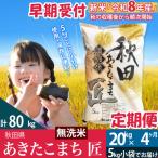 R8年産 あきたこまち 20kg