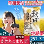 R8年産 あきたこまち 25kg