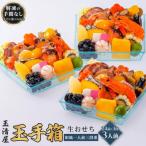 ふるさと納税 大府市 玉清屋 生おせち 玉手箱 和風一人前三段重 24品×3段(3人前) 冷蔵発送・12/31着 お節料理