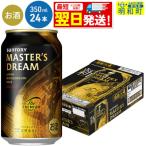 サントリー ザ プレミアム モルツ マスターズドリーム