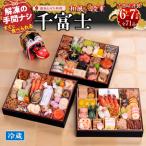 ふるさと納税 小牧市 【12/31配送】千賀屋おせち料理「千富士」和風三段重 6〜7人前 全71品 [035S06]