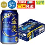 ふるさと納税 明和町 サントリー 金麦 ＜350ml×24缶＞|10_omr-072401