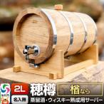 穂樽サーバー 2L