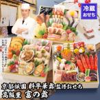 ふるさと納税 京都市 【京都祇園 華舞】三段冷蔵おせち「富の舞」(約4〜5人前) |本格料亭おせち 豪華 華やか 人気