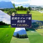 ゴルフ場利用券 45,000円相当額 F20E-382