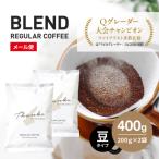 ふるさと納税 淡路市 コーヒー　豆　淡路島　ふるさと納税ブレンド　400g(200g×2袋)　ドリップコーヒーファクトリー