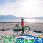 田沢湖周辺 アウトドア アクティビティ優待券 11,000円分