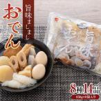 旨味ましましおでん8種14品 850g×8袋入
