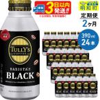 ショッピングふるさと納税 定期便 ふるさと納税 明和町 《定期便2ヶ月》BARISTA’SBLACK　390ml×24缶|10_itn-132402