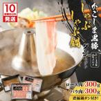 かごしま黒豚 しゃぶしゃぶ鍋ダシセット