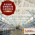富岡市への寄付（返礼品なし）