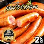 ふるさと納税 国東市 【ご好評につき1ヶ月待ち】止まらない快感! 粗挽きウインナー 2kg_1499R