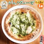 自家製ピザ ジェノヴェーゼ チーズ2倍 るべりえ