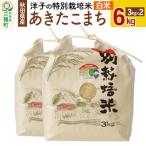 ★xx★特別栽培米 6kg