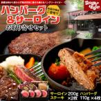 ふるさと納税 横浜市 ハングリータイガー ハンバーグ&サーロインステーキ お取り寄せセット