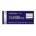 ふるさと納税 余市町 余市町限定　旅行クーポン3万円分_Y090-0007