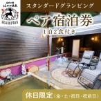 ふるさと納税 霧島市 《休日限定》スタンダードグランピングペア1棟宿泊券(1泊2食付)【こしかの温泉】 P2-012