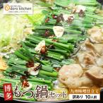 ふるさと納税 福智町 おどろきっちん 【訳あり】もつ鍋(味噌)10人前
