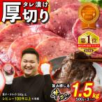 ショッピングふるさと納税 牛タン ふるさと納税 新ひだか町 訳なし < 厚切り > 牛タン 1.5kg 日高 昆布 使用 特製