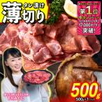 ふるさと納税 新ひだか町 【さとふる限定】 牛タン 薄切り 500g 北海道新ひだか町 日高昆布使用特製タレ漬け