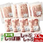 中ヨークシャー交雑種 しゃぶしゃぶセット