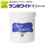 サンホワイト P-1 ボトル品 3 10_nkr-020101