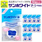 サンホワイト P-1 平型品 4 10_nkr-030101
