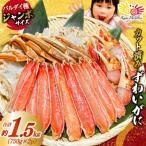 ふるさと納税 気仙沼市 カット済 ずわいがに むき身セット 総重量1.5kg 正味重量1.2kg 20564319 ◎